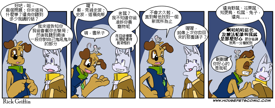 🍹Housepets! 104话 第1页