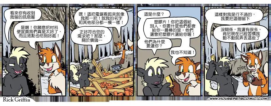 🍹Housepets! 第1089话 第1页