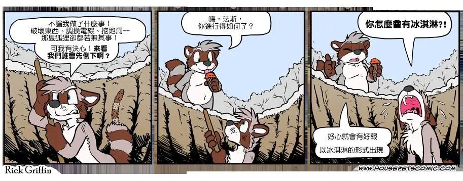 🍹Housepets! 第1091话 第1页