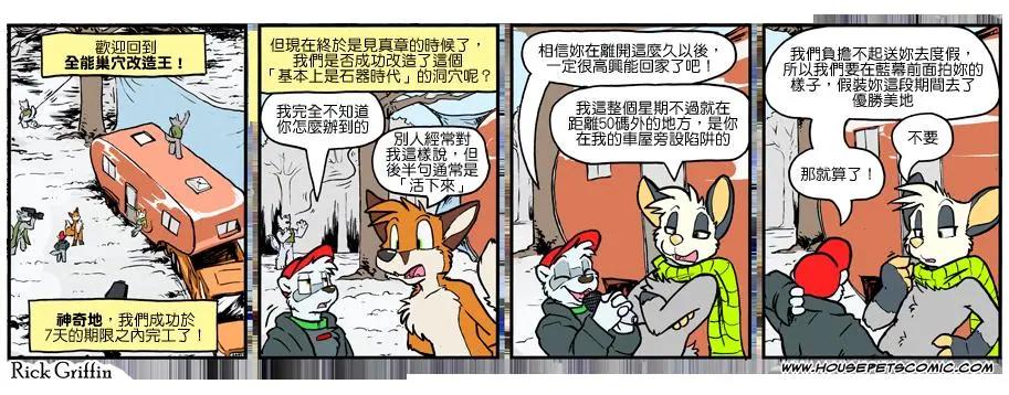 🍹Housepets! 第1093话 第1页