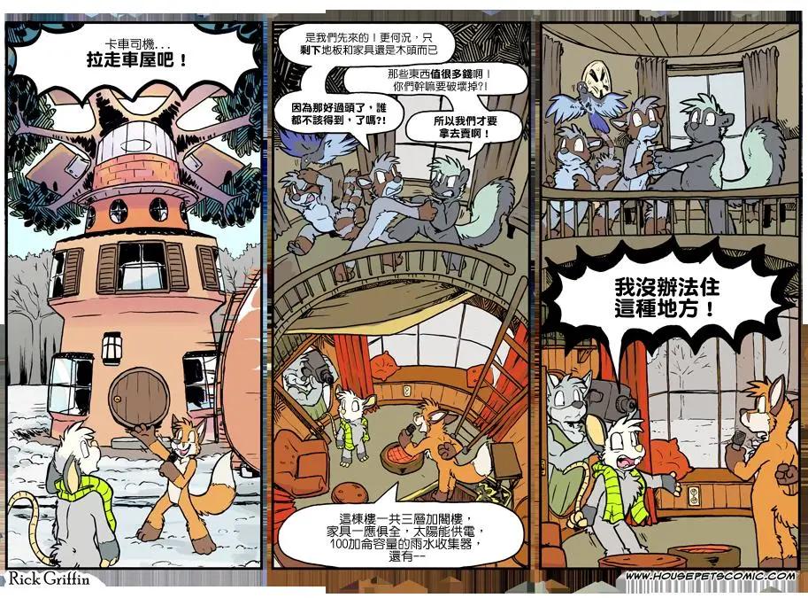 🍹Housepets! 第1095话 第1页