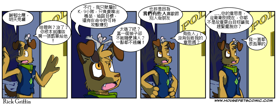 🍹Housepets! 106话 第1页