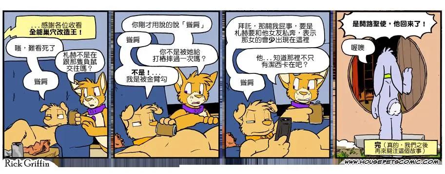 🍹Housepets! 第1099话 第1页