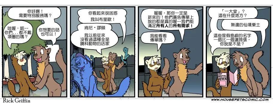 🍹Housepets! 第1105话 第1页