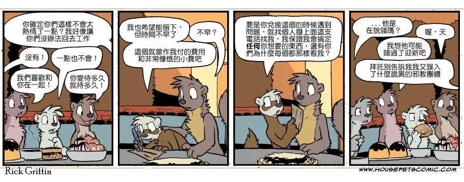 🍹Housepets! 第1109话 第1页