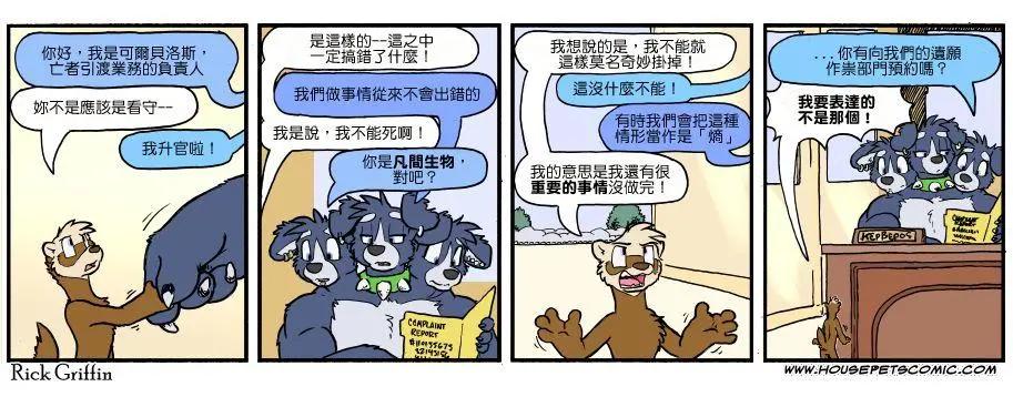 🍹Housepets! 第1111话 第1页