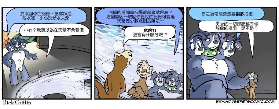 🍹Housepets! 第1113话 第1页