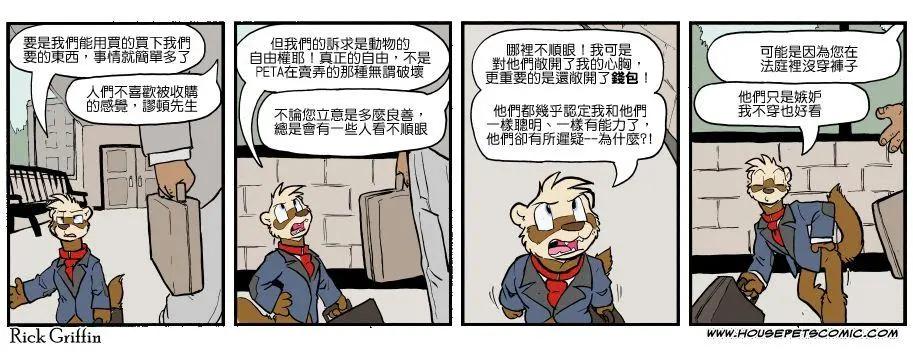 🍹Housepets! 第1115话 第1页