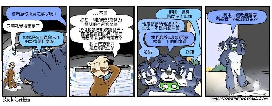 🍹Housepets! 第1117话 第1页