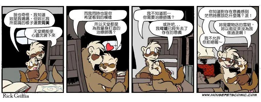 🍹Housepets! 第1119话 第1页