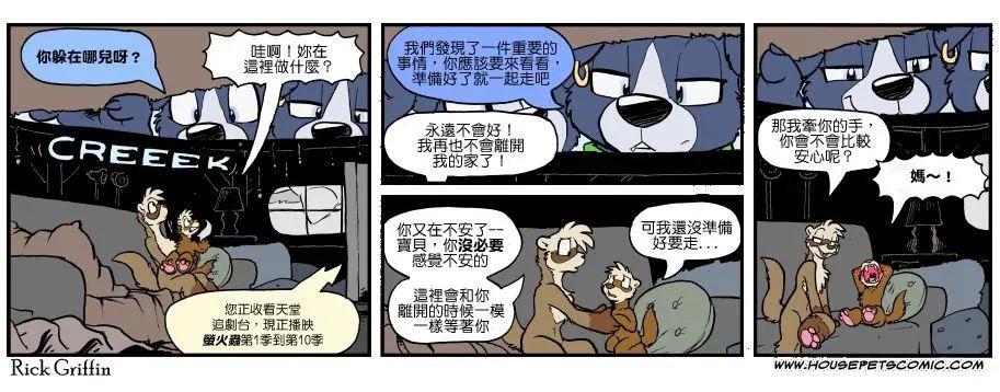 🍹Housepets! 第1121话 第1页