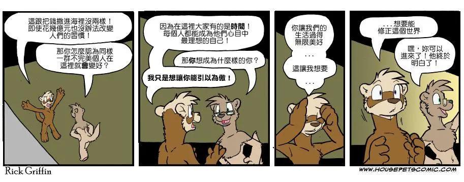 🍹Housepets! 第1125话 第1页