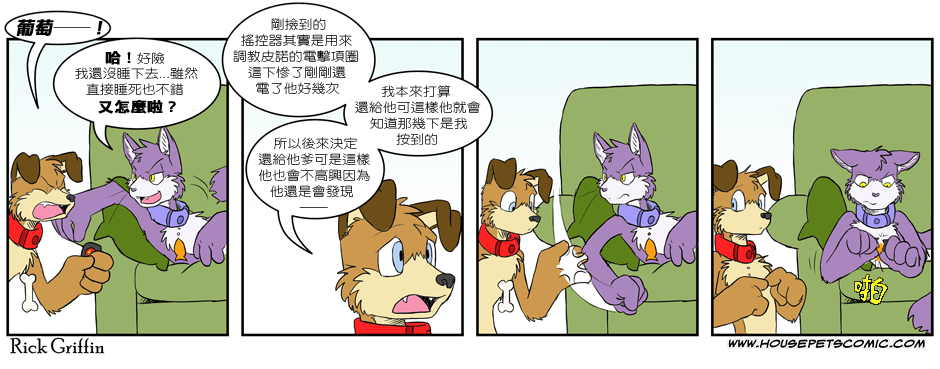🍹Housepets! 110话 第1页