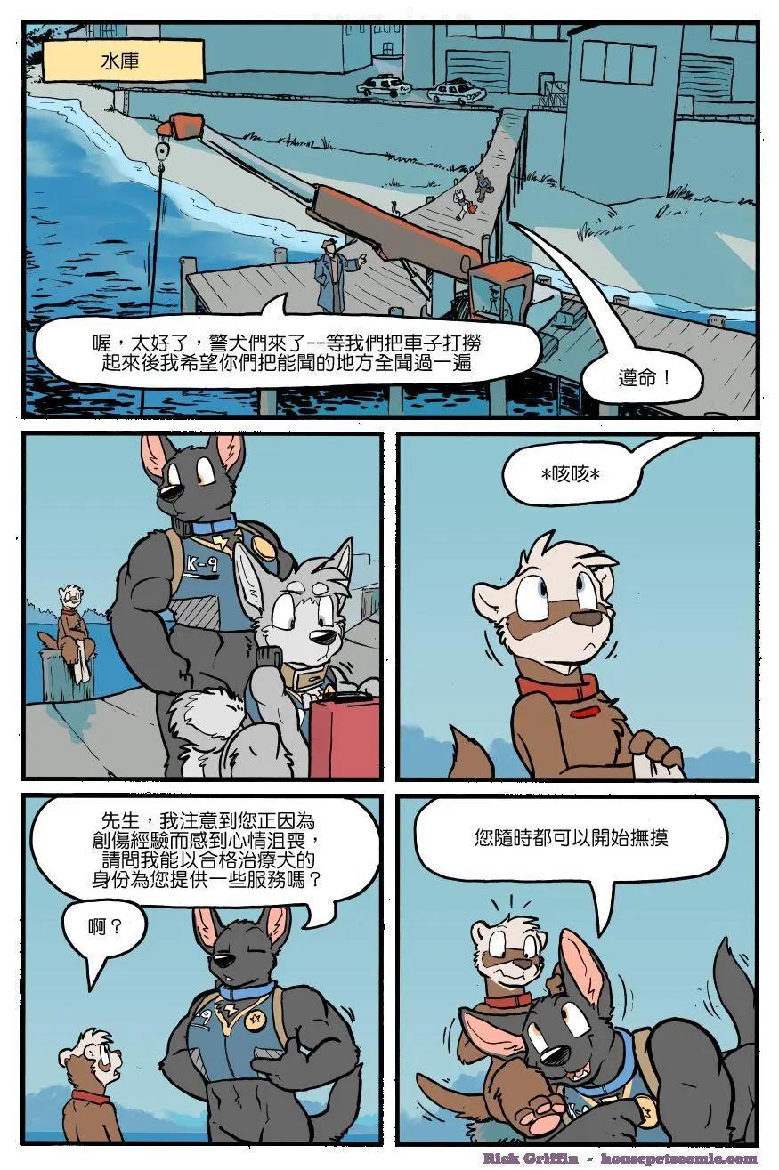 🍹Housepets! 第1137话 第1页