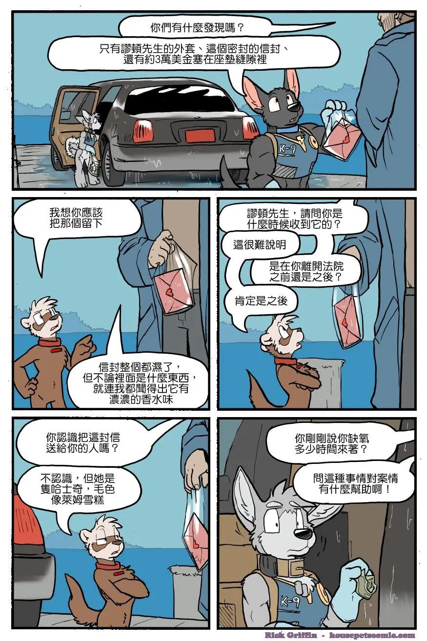 🍹Housepets! 第1141话 第1页