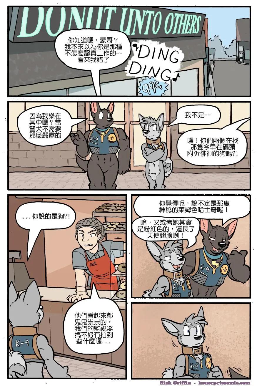 🍹Housepets! 第1145话 第1页