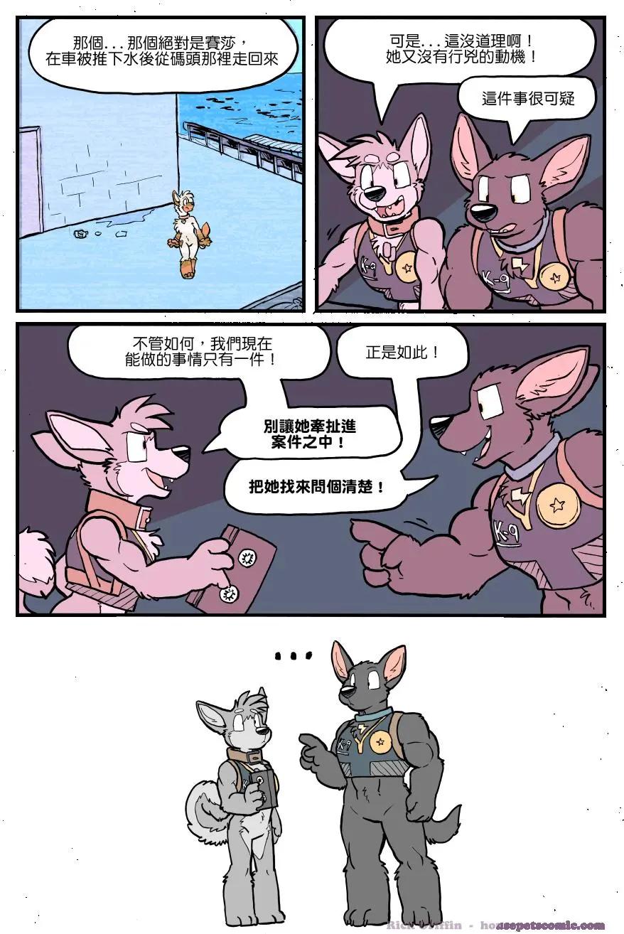 🍹Housepets! 第1147话 第1页
