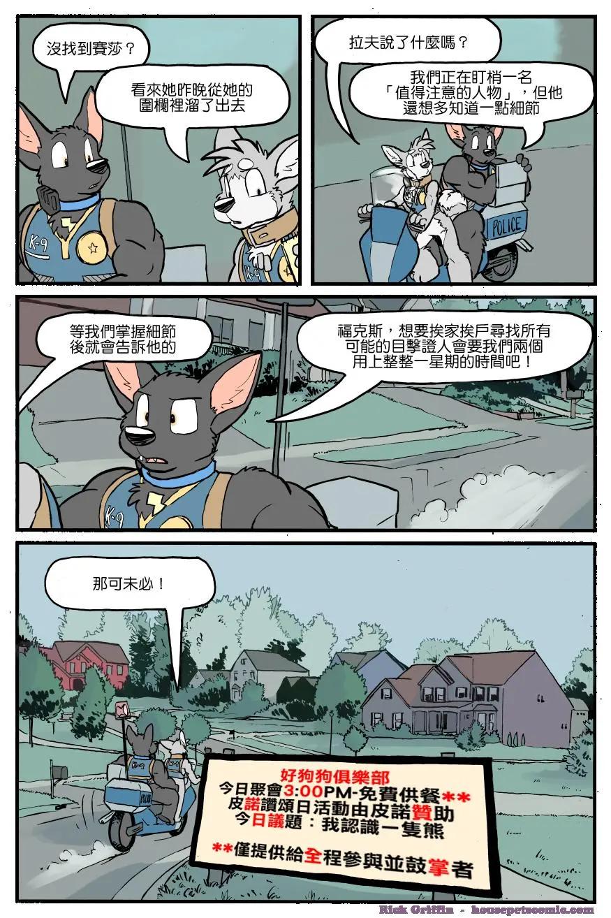 🍹Housepets! 第1151话 第1页