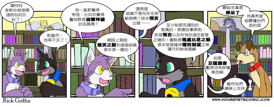 🍹Housepets! 第113话 第1页