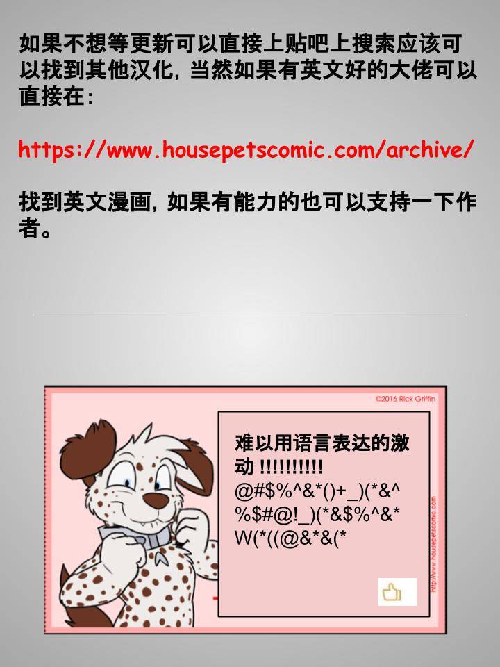 🍹Housepets! 第113话 第2页