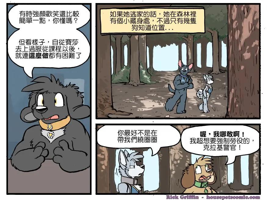 🍹Housepets! 第1159话 第1页