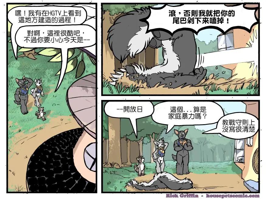 🍹Housepets! 第1163话 第1页