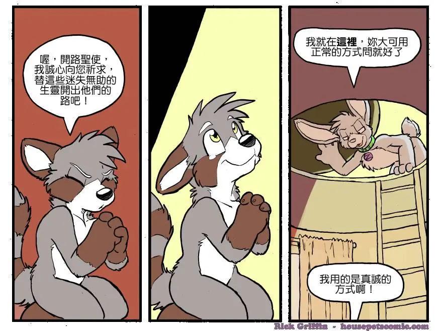 🍹Housepets! 第1173话 第1页