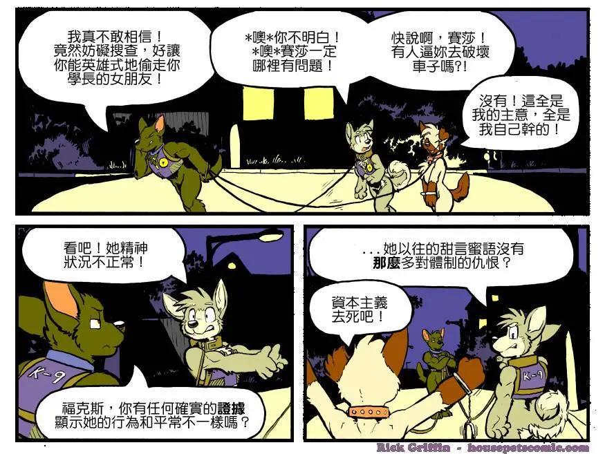 🍹Housepets! 第1175话 第1页