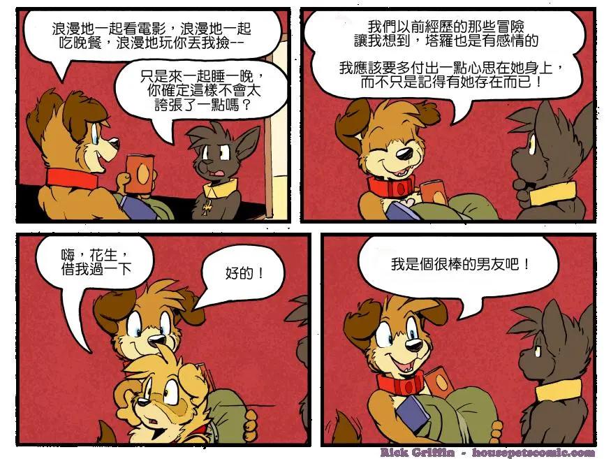 🍹Housepets! 第1179话 第1页