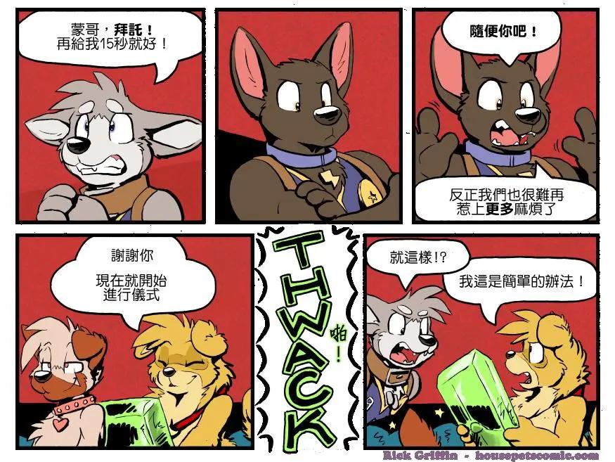 🍹Housepets! 第1189话 第1页
