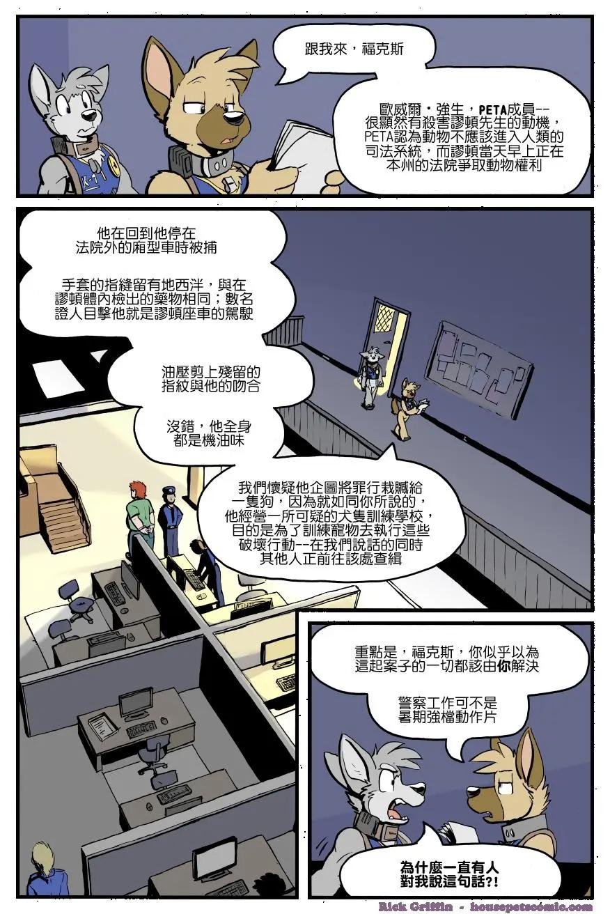 🍹Housepets! 第1193话 第1页