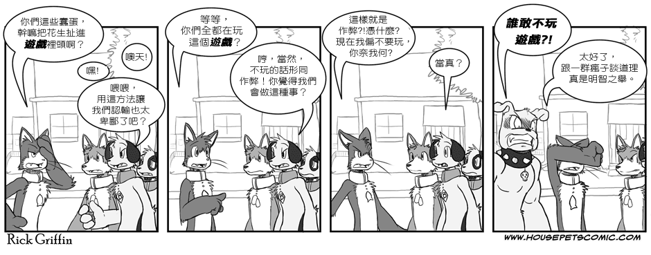 🍹Housepets! 13话 第1页