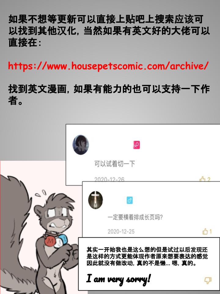 🍹Housepets! 13话 第2页