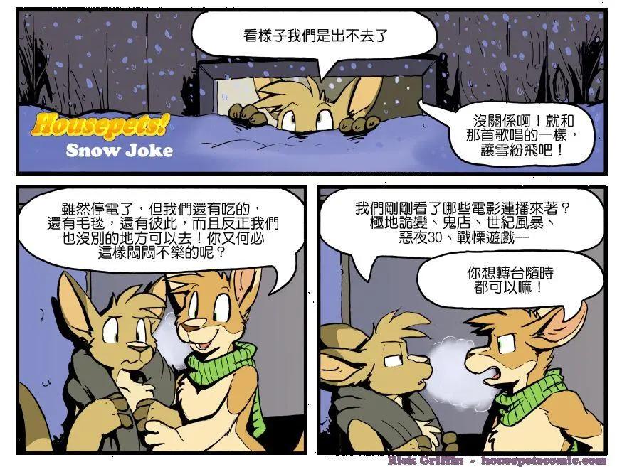 🍹Housepets! 第1197话 第1页