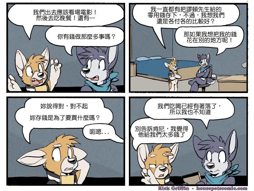 🍹Housepets! 第1207话 第1页