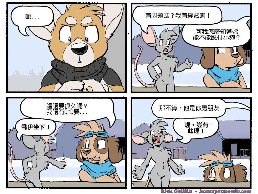 🍹Housepets! 第1211话 第1页