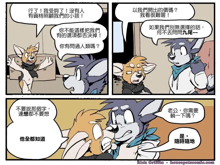 🍹Housepets! 第1217话 第1页