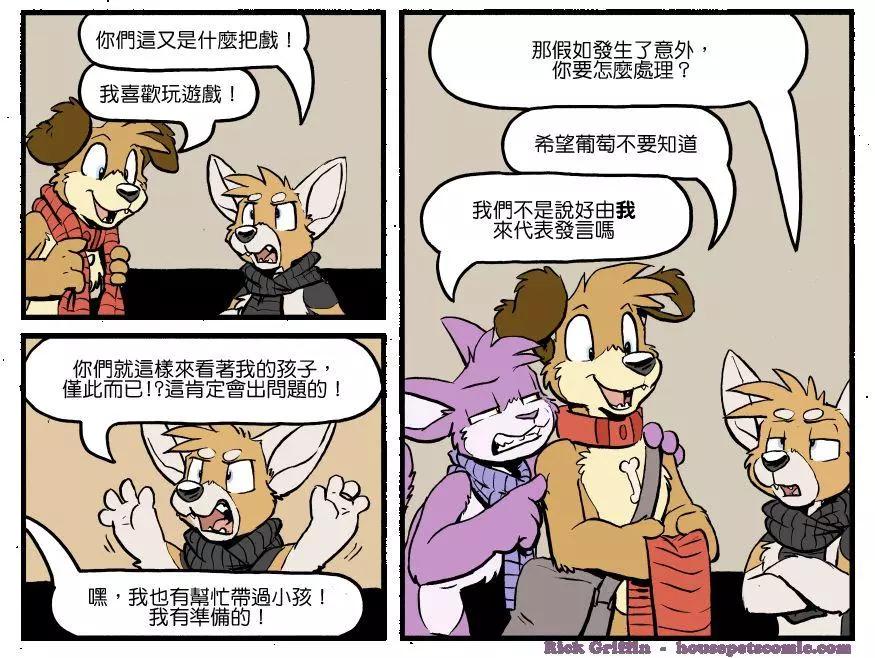 🍹Housepets! 第1219话 第1页