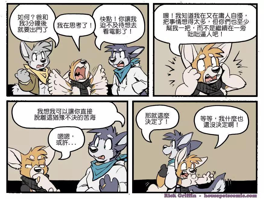 🍹Housepets! 第1221话 第1页