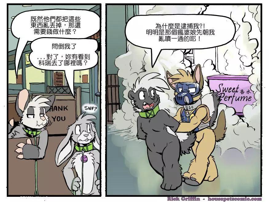 🍹Housepets! 第1225话 第1页
