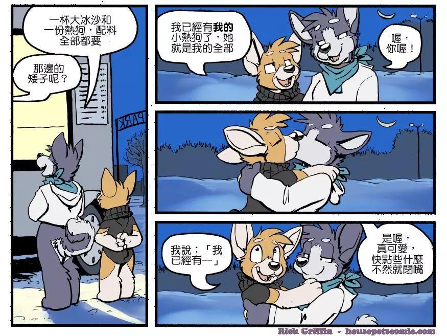 🍹Housepets! 第1235话 第1页