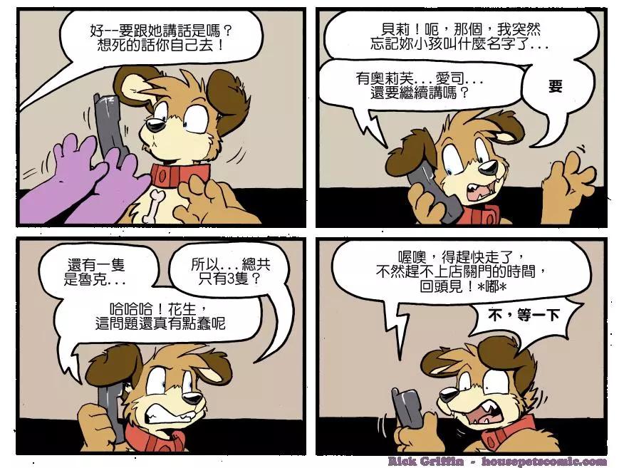 🍹Housepets! 第1237话 第1页