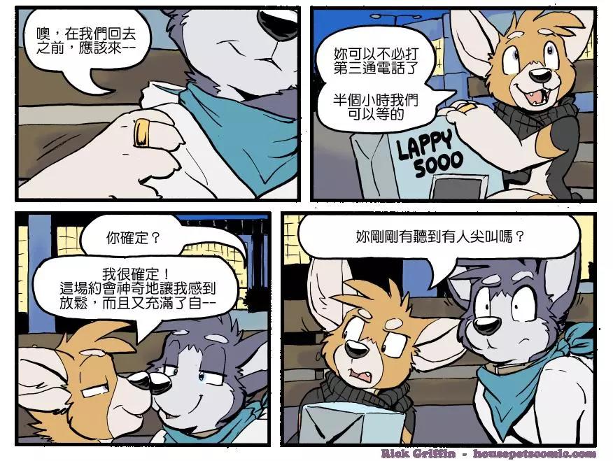 🍹Housepets! 第1241话 第1页