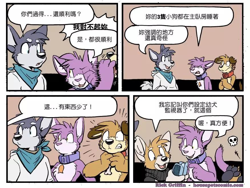 🍹Housepets! 第1243话 第1页