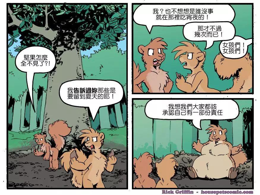 🍹Housepets! 第1245话 第1页
