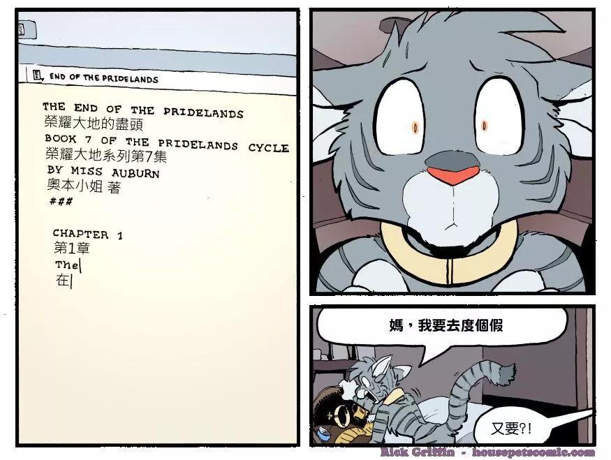 🍹Housepets! 第1249话 第1页