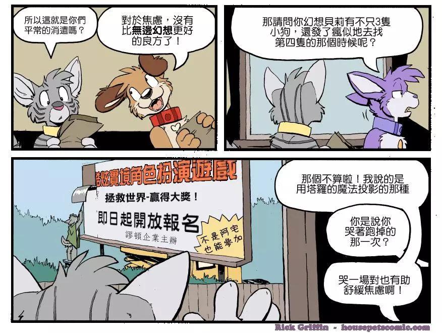 🍹Housepets! 第1255话 第1页