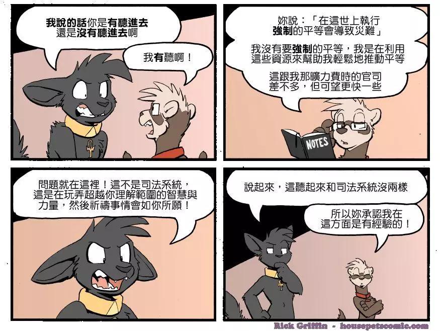 🍹Housepets! 第1259话 第1页