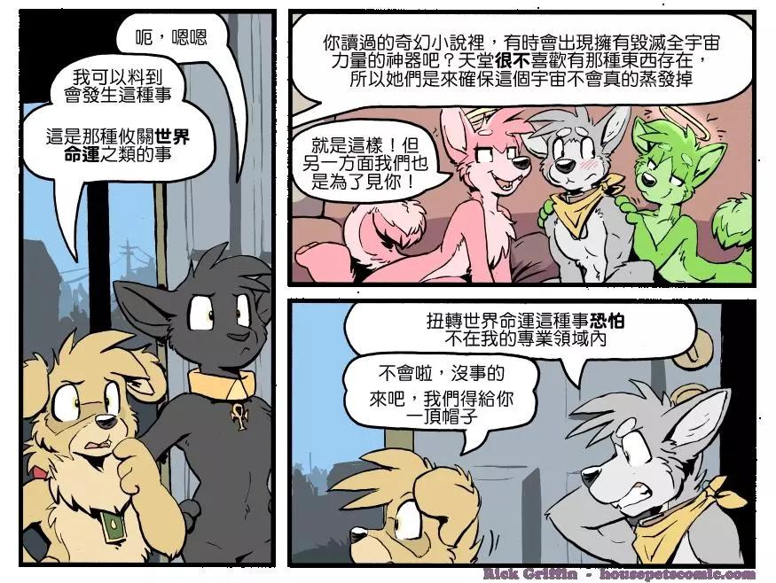 🍹Housepets! 第1265话 第1页