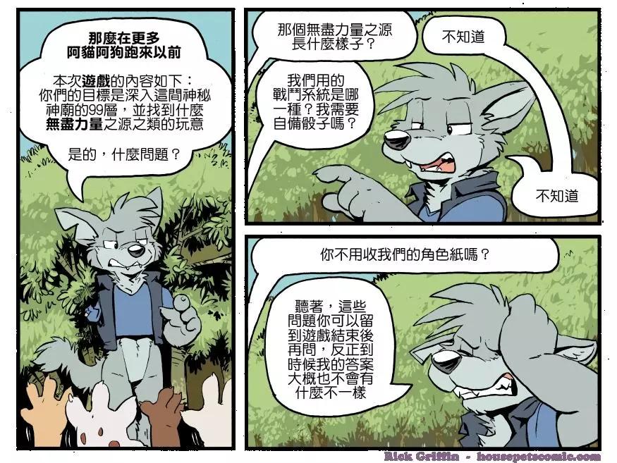 🍹Housepets! 第1269话 第1页